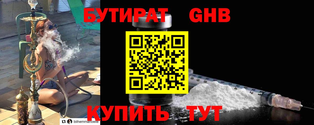 БУТИРАТ буратино Красноуфимск