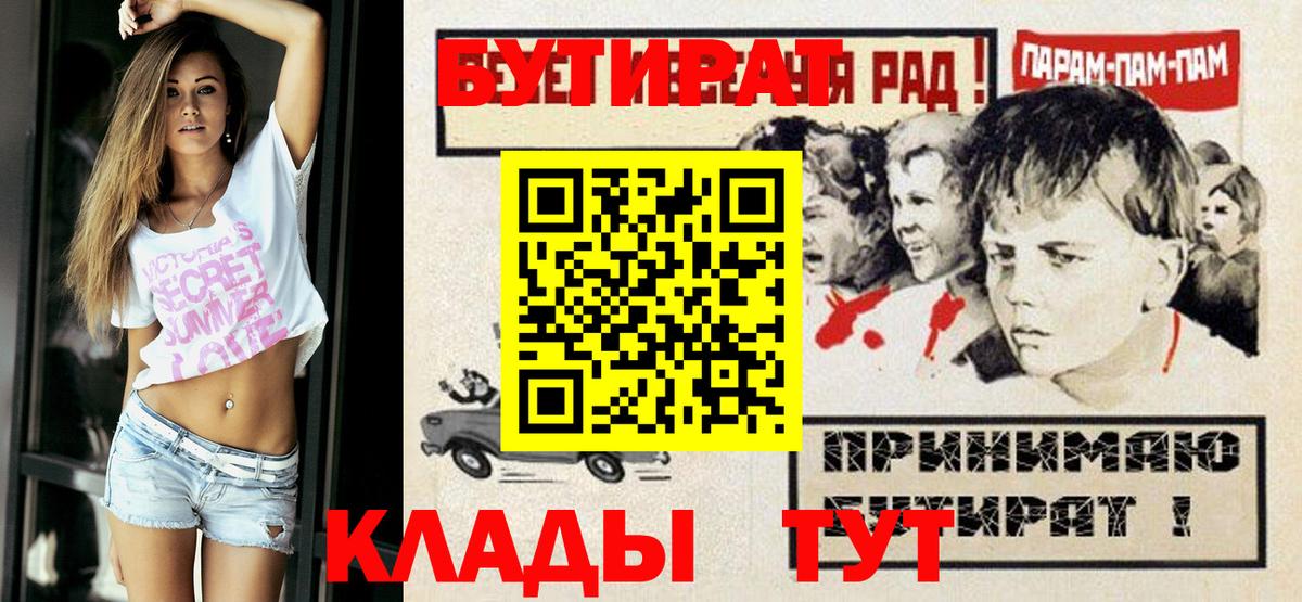 БУТИРАТ бутик  Вход с VPN  БУТИРАТ  Красноуфимск 