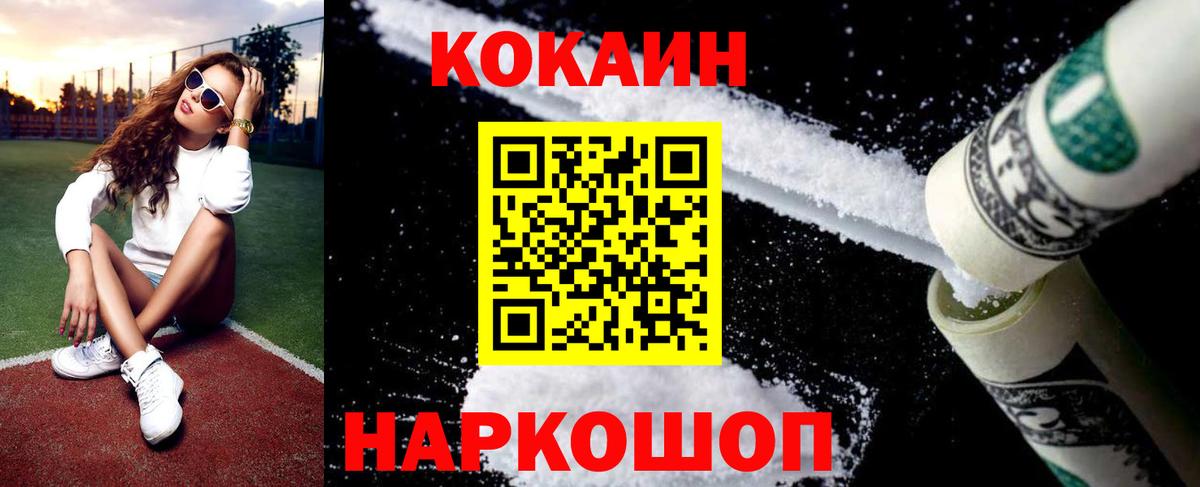 Красноуфимск  КОКАИН FishScale  Вход с VPN  КОКАИН FishScale 