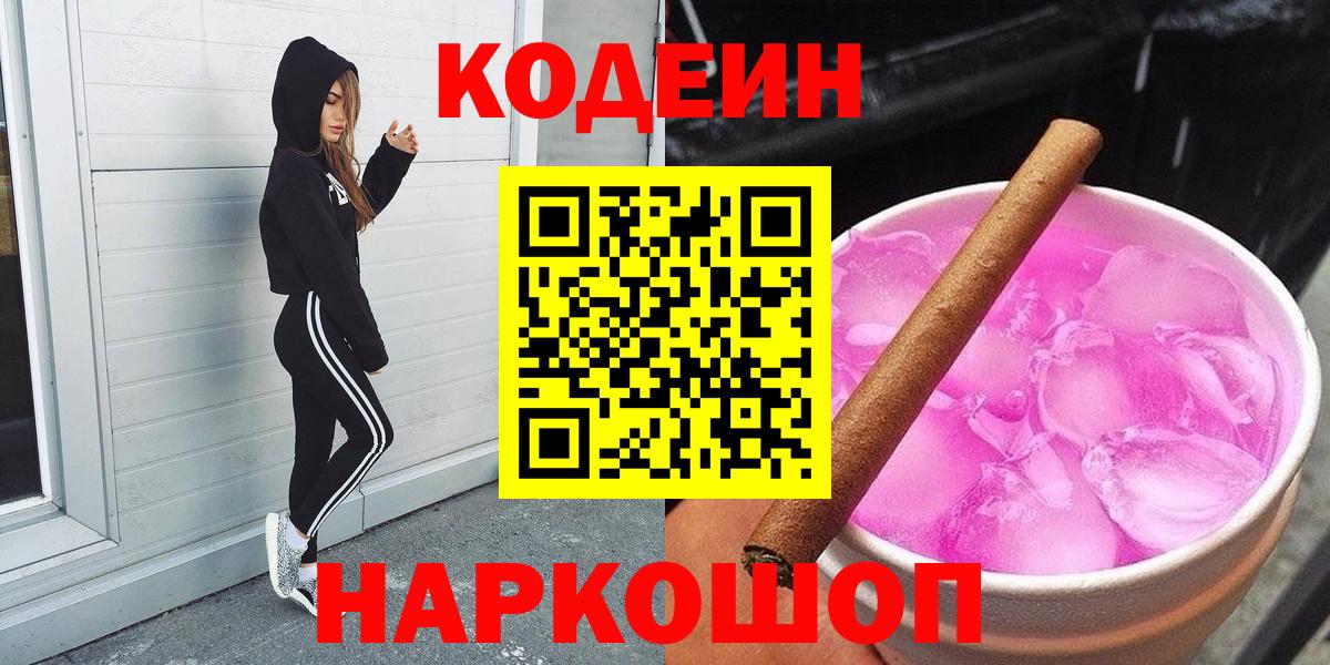 Кодеин напиток Lean (лин) Красноуфимск