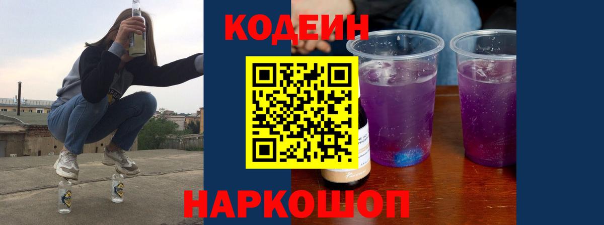 Кодеин напиток Lean (лин)  Вход с VPN  Codein напиток Lean (лин)  Красноуфимск 