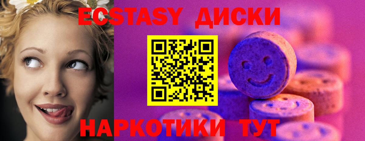 ЭКСТАЗИ 250 мг  Экстази mix  Вход с VPN  Красноуфимск 