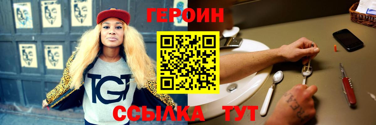 Красноуфимск  ГЕРОИН  Вход с VPN  Героин Heroin 