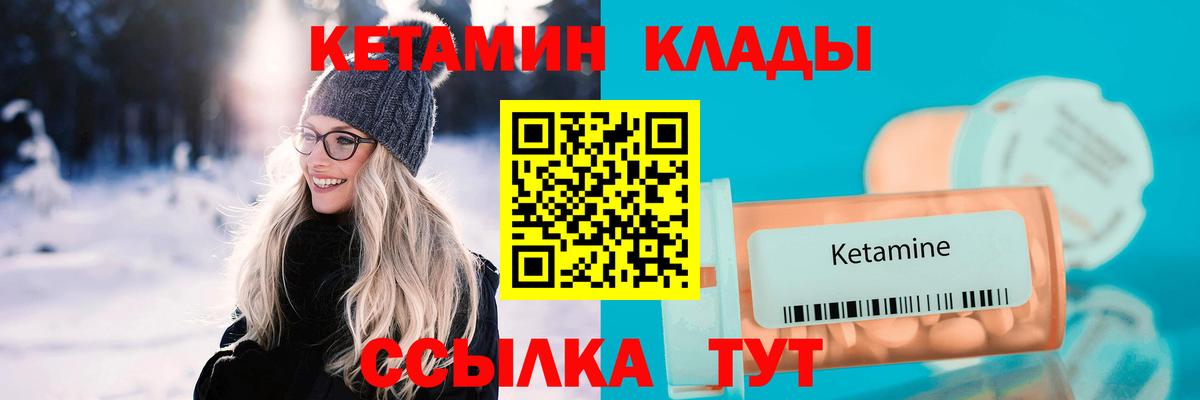 Красноуфимск  КЕТАМИН ketamine  Вход с VPN  КЕТАМИН ketamine 