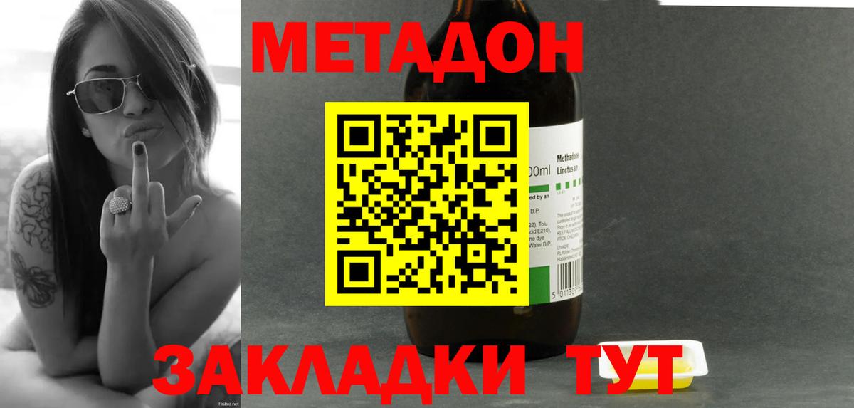 Метадон methadone  Метадон белоснежный  Красноуфимск  Вход с VPN 